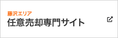 任意売却専門サイト